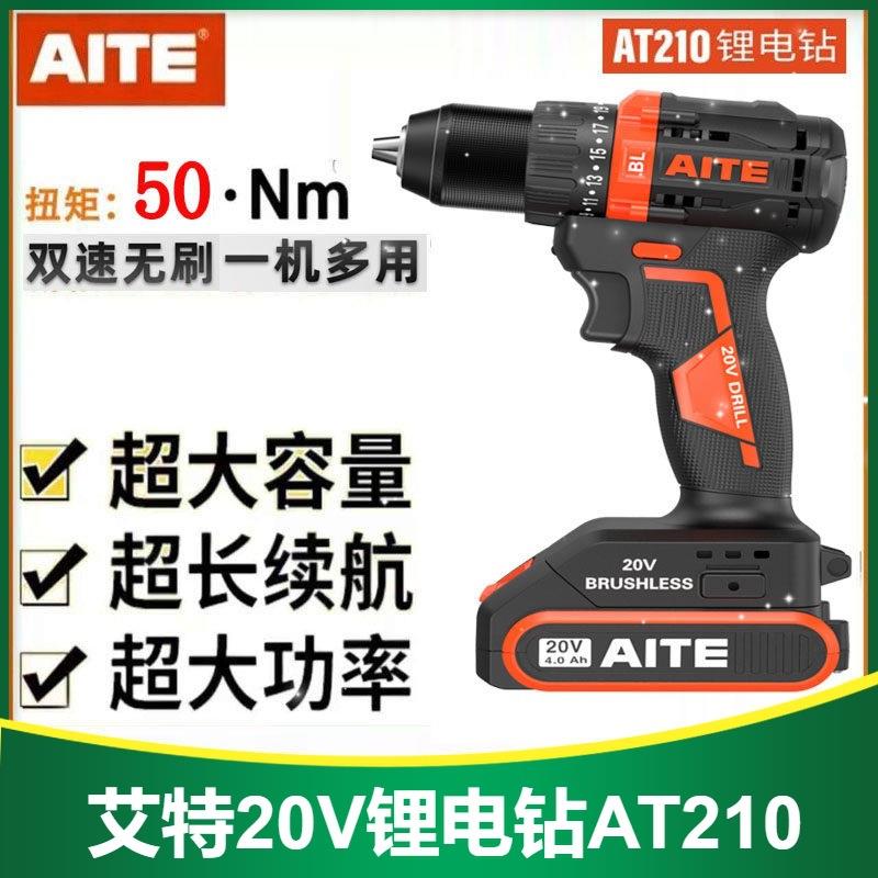 艾特锂电钻20V双速无刷充电钻工业级大功率多功能电动螺丝批AT210