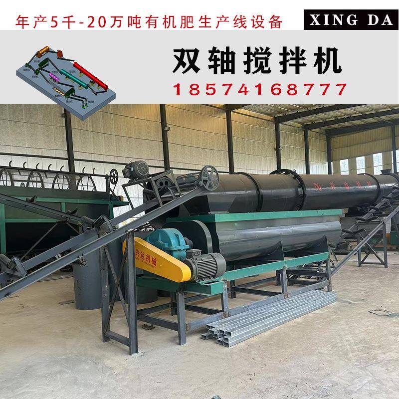 鸡粪秸秆有机肥设备双轴搅拌机肥料加工设备混料均匀自动进出料