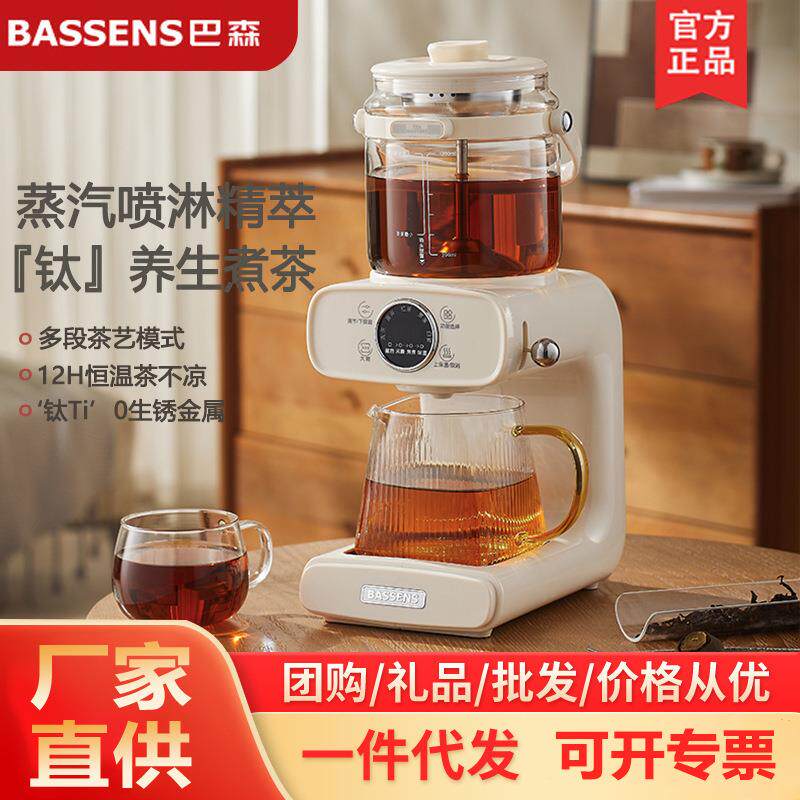 巴森钛煮茶器喷淋式蒸汽萃茶饮家用茶艺机办公室恒温多功能养生壶