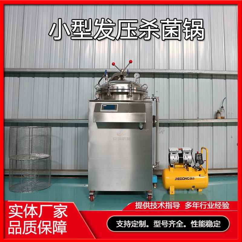 杀菌锅粽子玉米鸭蛋熟食杀菌设备全自动小型杀菌锅肉食消毒机器