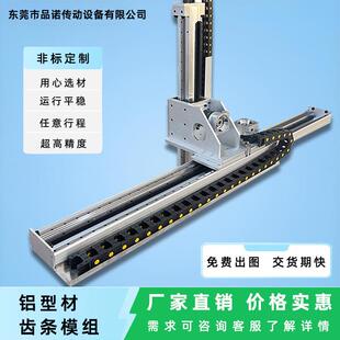 品诺齿轮齿条铝挤型材料滑台模组长行程直线导轨滑块重负载桁架机
