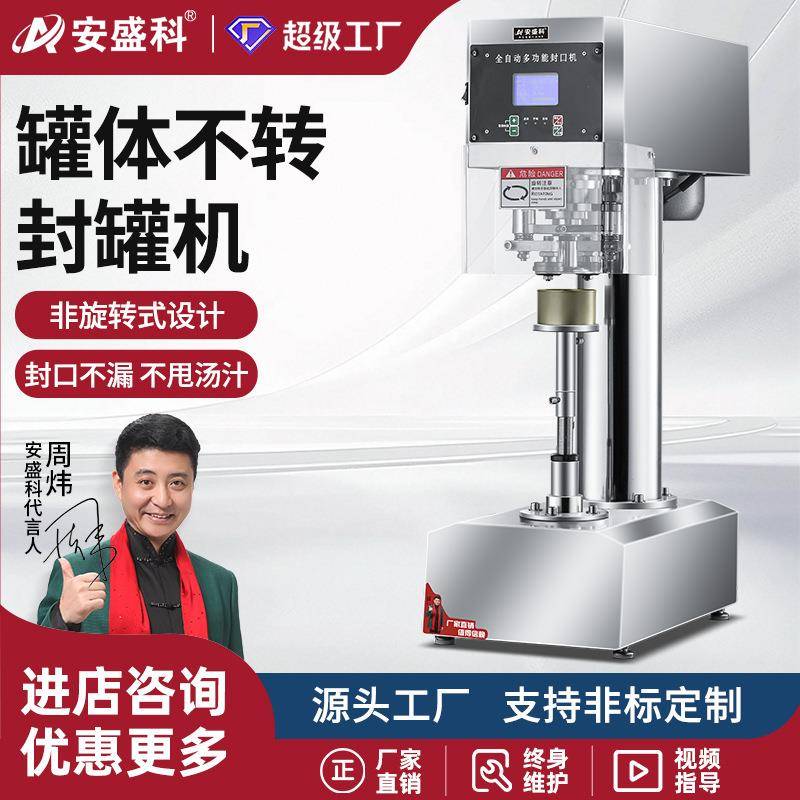 安盛科易拉罐封口机商用马口铁封罐机捞汁海鲜奶茶店饮料瓶封盖机