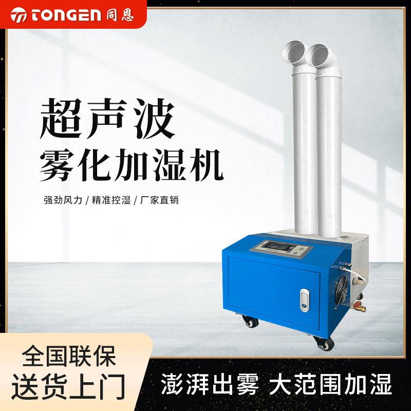 工业回潮机大功率大棚蔬菜水果保湿机烤烟房仓库回潮超声波加湿器