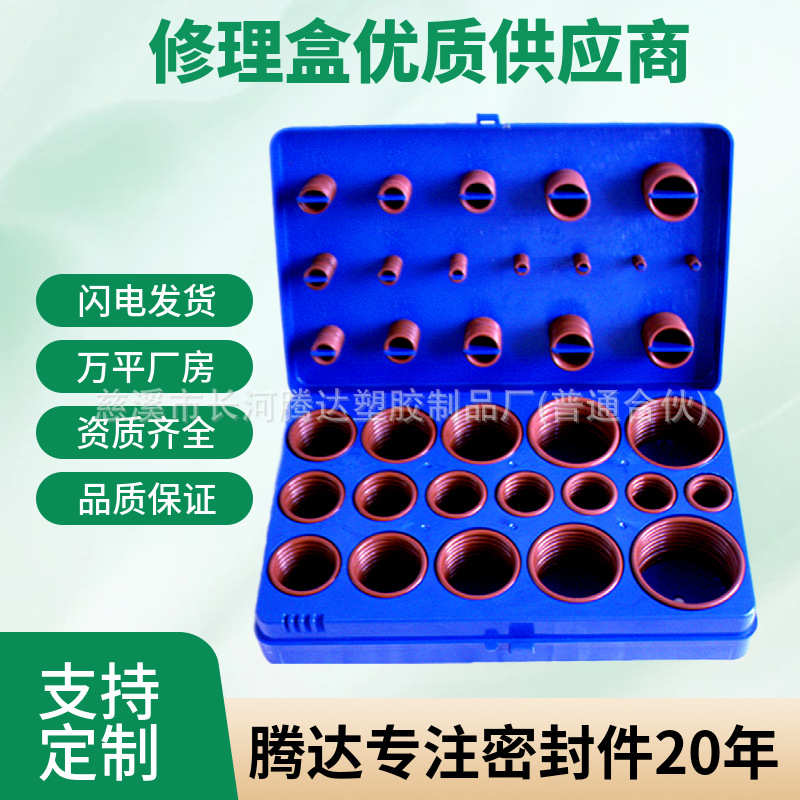 419pcsO型圈修理盒 O型圈氟胶密封圈组合 汽车氟胶O型胶圈修理盒