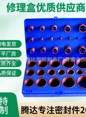 419pcsO型圈修理盒 O型圈氟胶密封圈组合 汽车氟胶O型胶圈修理盒
