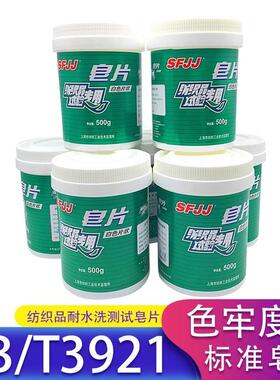 皂片纺织品试验用标准皂片耐水洗色牢度用皂粉GB/T3921不含荧光