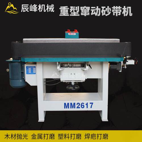 工机械光台机式砂带机MM2617打磨机立卧气木鼓气砂囊抛光机砂带机