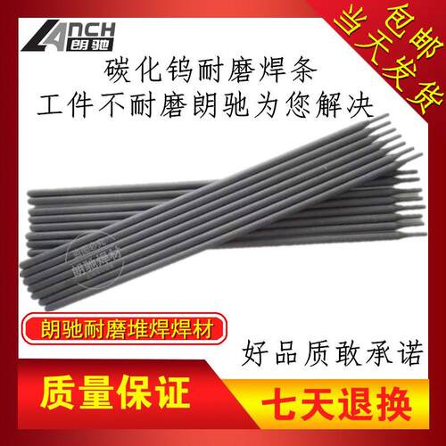 供应D856-2耐磨焊条 旋回破碎机用耐磨焊条3.2/4.0/5.0mm