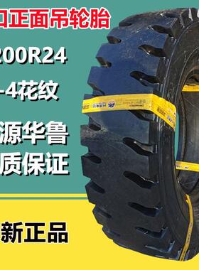 华鲁1200R24中联起重机吊车轮胎325/95R24 385/95R25港口正吊轮胎
