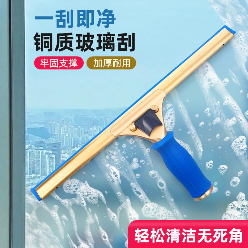 铜制玻璃刮水器35cm 防滑玻璃刮刀擦窗器清洁工具