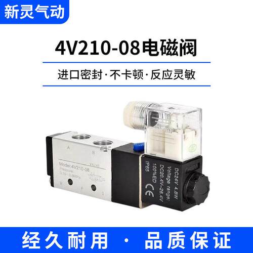 气动电磁阀4V210-08二位五通换向气阀4V110-06气缸控制阀220V/24V