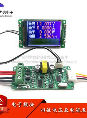 【优信电子】四位电压表电流表 直流功率表50V10A500W彩屏显示