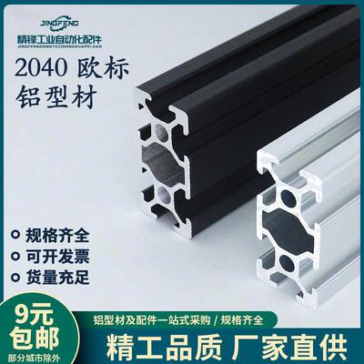 2040工业用欧标国标铝型材自动化DIY打印机设备框架流水架子