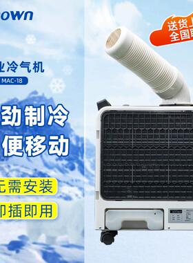 工业设备降温冷风机MAC-18移动工业冷气机 厂家