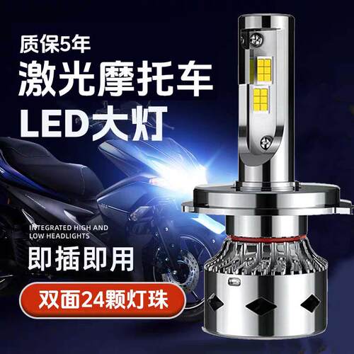 踏板机车电动车激光聚光LED客厅灯超亮强光灯泡H4远近光一体改装