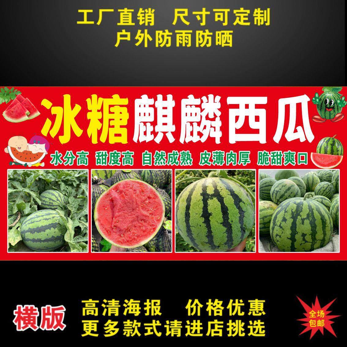 冰糖麒麟西瓜海报广告贴纸自粘小推车摆摊广告布高清防水贴画写真