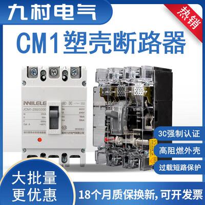 塑壳断路器JCM1空气开关空开160A125A100A400A630A500A33004300