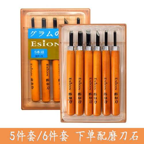 ESION木刻刀学生版画雕刻刀组合 6支装送磨刀石 木雕专用手工雕刻