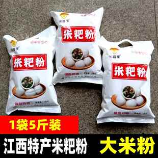 江西特产鄱阳田畈街米粑粉九江彭泽都昌米饺粉清明果大米粉东至粉