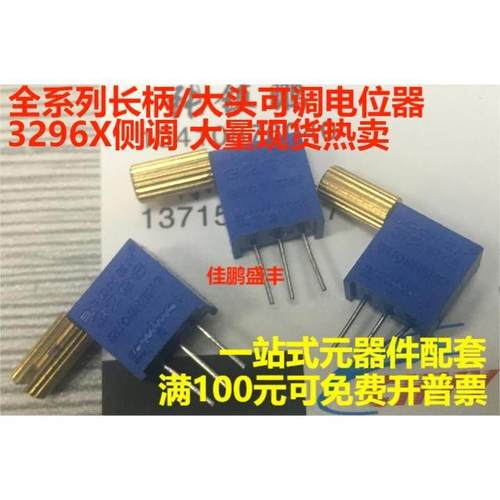 金属长柄3296X 精密多圈电位器1K2K/5K10K 直插 侧调微型可调电阻