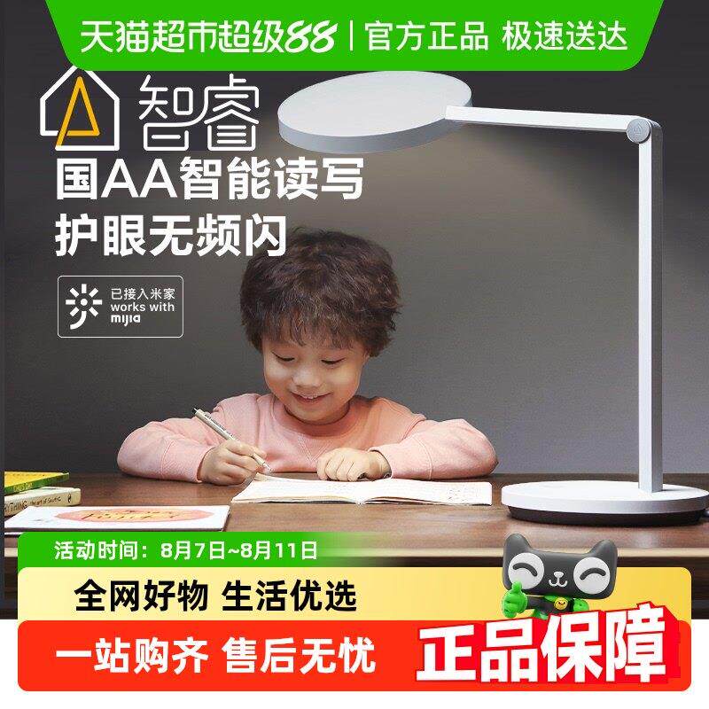 智睿国AA级读写台灯智能LED护眼台灯学生学习灯