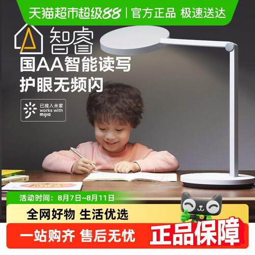 智睿国AA级读写台灯智能LED护眼台灯学生学习灯