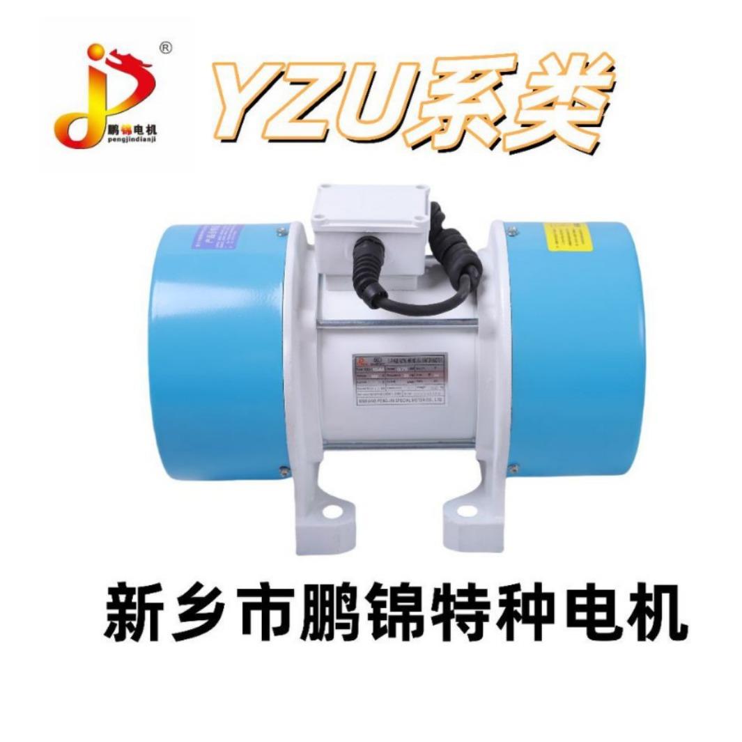 YZU振动电机粮食机械用工业振打器