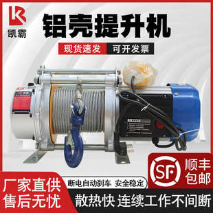 铝壳提升机多功能快速升降1t2t吊机220v小型起重机380v家用卷扬机