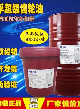 美孚齿轮油600XP220 150vg320 460 680 100号68重负荷润滑油机械
