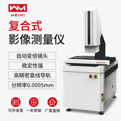 厂家影像检测仪冲压件手机玻璃线路板复合式测量仪仪器高精度智能