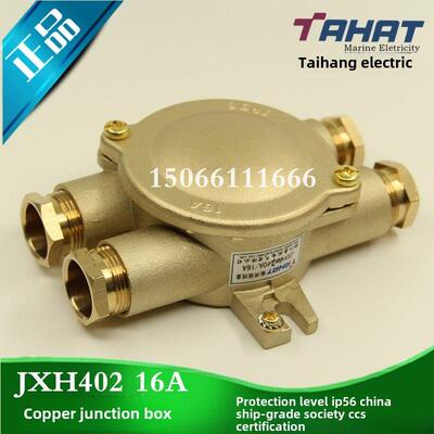 太行船水密铜接线盒Jxh402金属防水开关Ip56 16A厂家直销