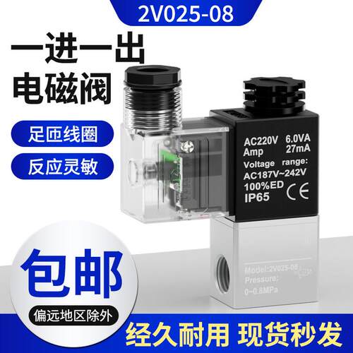 一进一出电磁阀2V025-08 2分控制阀气阀DC24V AC220v空压机开关阀