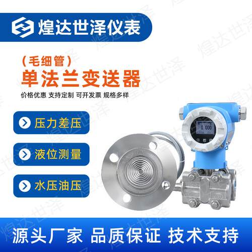 单法兰液位变送器单法兰压力变送器单法兰液位计单法兰隔膜变送器