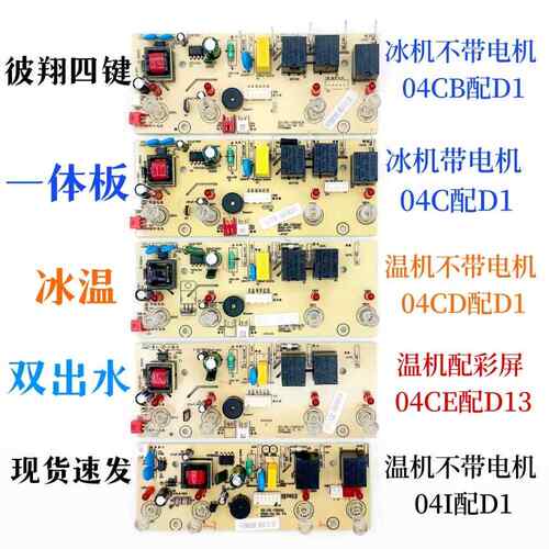 饮水机茶吧机电脑版温热四键电源板线路板BX-CBJ04C-XB