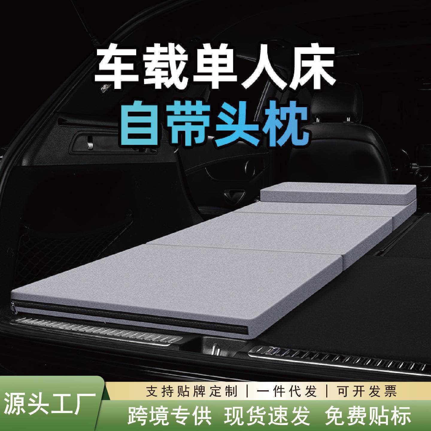 汽车睡垫后备箱单人睡垫可折叠地垫单人睡垫神器车载后备箱睡垫