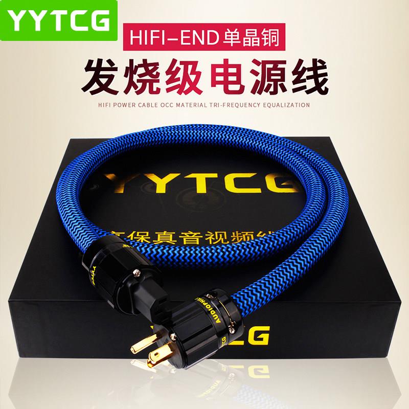 YYTCG G2 发烧级电源线6N单晶铜镀银合金 HiFi音响功放电源连接线
