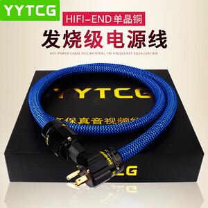 YYTCG G2 发烧级电源线6N单晶铜镀银合金 HiFi音响功放电源连接线