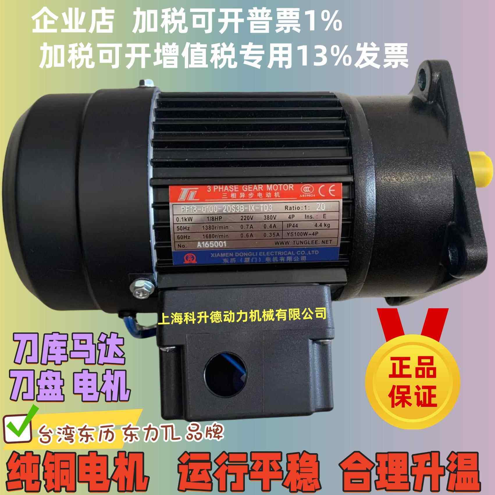 PF18-0100-20S3B-IX-TD3YS100W-4PTL东历电机DONGLI马达东力