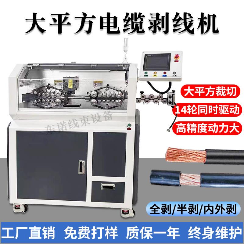 全自动大平方电脑剥线机新能源95/150平方电缆护套线裁线剥皮机图片