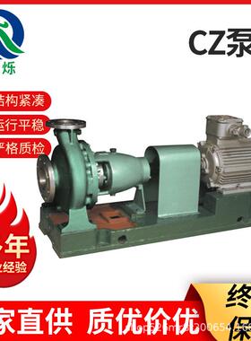 CZ泵化工泵卧式单级单吸化工离心泵CZ型化工流程泵制循环离心泵