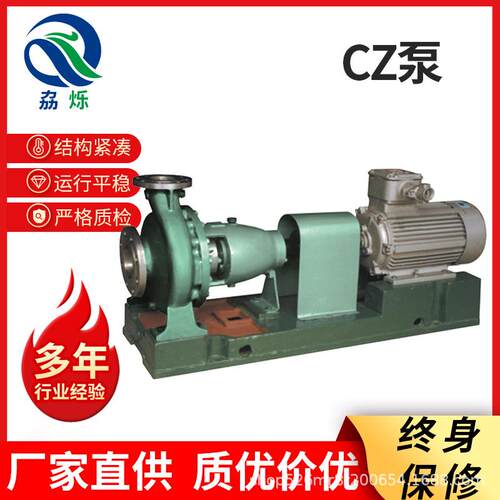 CZ泵化工泵卧式单级单吸化工离心泵CZ型化工流程泵制循环离心泵