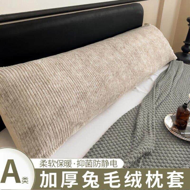 纯色简约牛奶绒长枕套单只双人加厚可拆洗兔绒双人枕套1.5m米枕巾