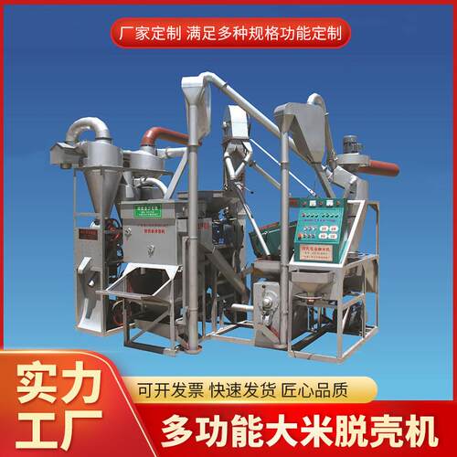 组合碾米机厂家直销大型商用全自动多功能大米粳米薏米符氏脱壳机