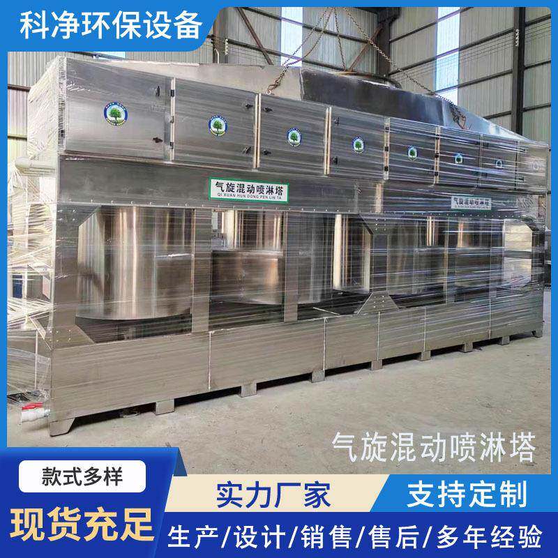 4万风量双极气旋塔预处理粉末废气净化设备气旋混动喷淋塔厂家
