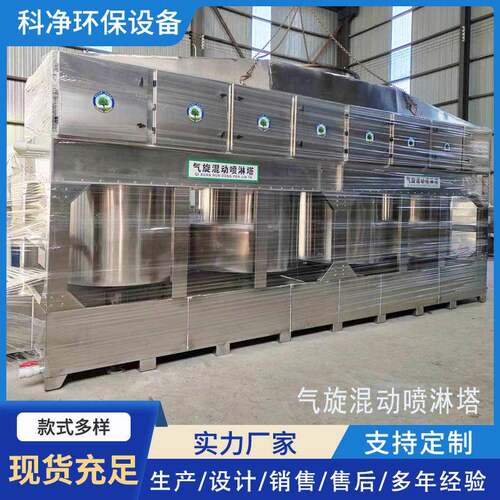 4万风量双极气旋塔预处理粉末废气净化设备气旋混动喷淋塔厂家