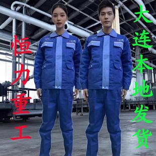 恒力重工工作服纯棉套装T/C混纺套装加厚春秋电焊造船耐磨现货工