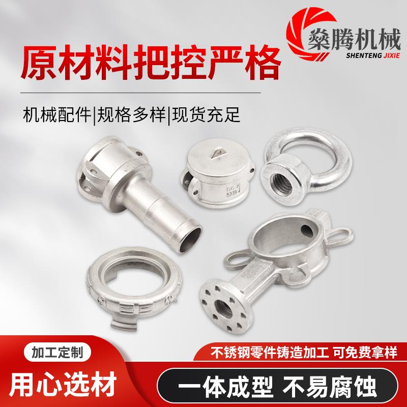 供应304不锈钢精密铸造件201硅溶胶浇铸金属配件非标来图定制加工