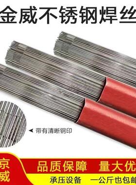 金威不锈钢氩弧焊丝ER309L白钢承压设备直条2.0mm