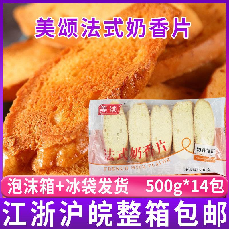 美颂法式奶香片 法棍奶香切片牛奶面 面包片冷冻半成品 500g*14包