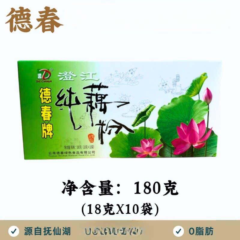 新日期德春牌纯藕粉盒装180克小包装健康营养0脂肪云南澄江藕粉